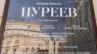 Анонс премьеры балета "Нуреев"