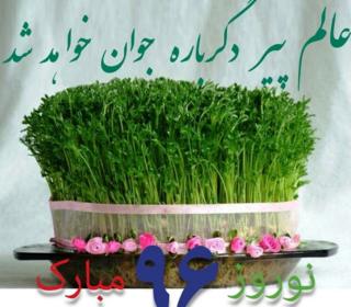 نوروز