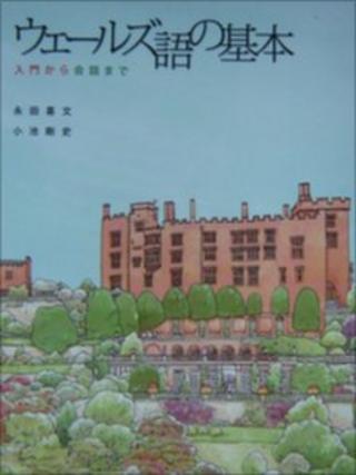 Japanese Welsh learner's textbook