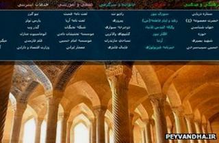 Peyvandha.ir screenshot