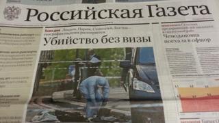 Front cover of Russian paper Rossiyskaya Gazeta