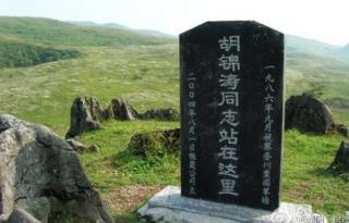 A monument to Hu Jinato in Wuchuan in China. It reads: "Comrade Hu Jintao stood here"