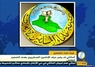 Screen capture from Al-Rafidain TV