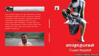 Book cover of Perumal Murugan's Madhorubagan