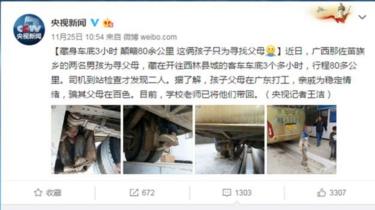 Takriban watumizi 1000 wa mtandao wa Weibo walizungumzia kisa hicho