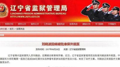 辽宁省监狱管理局网站上发出的通知