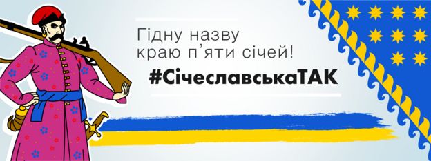 Громадська підтримка "СічеславськаТАК"