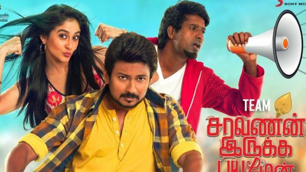 திரைப்பட விமர்சனம் : சரவணன் இருக்க பயமேன்?