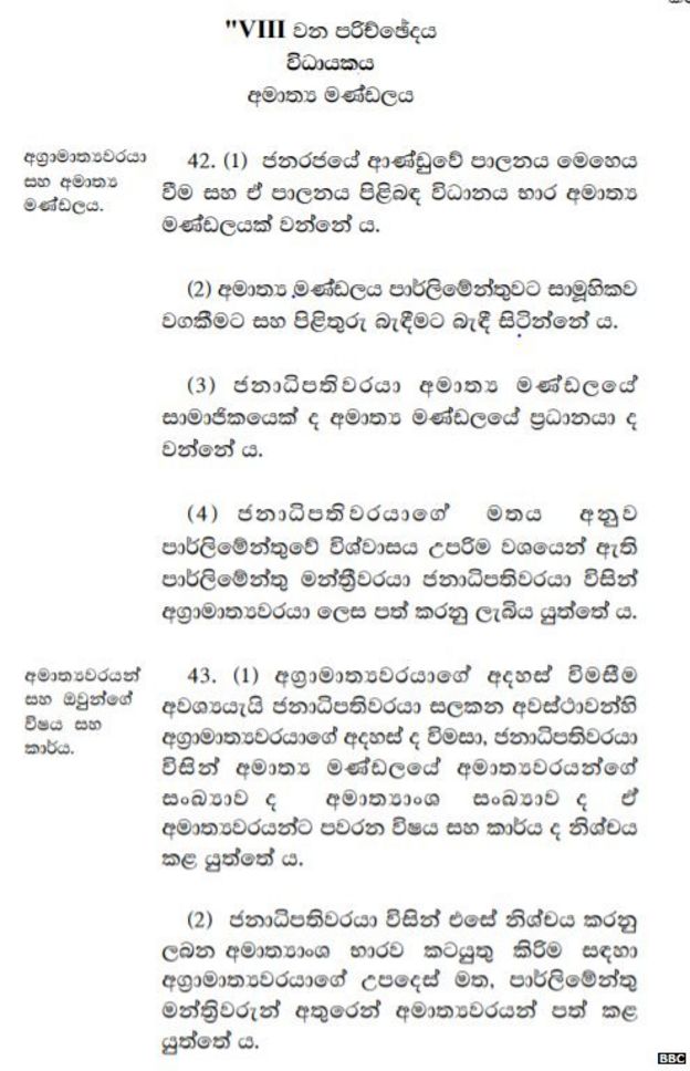 19 වෙනි ව්යවස්ථා සංශෝධනයේ 42 (1) සහ 43 (1) වගන්ති
