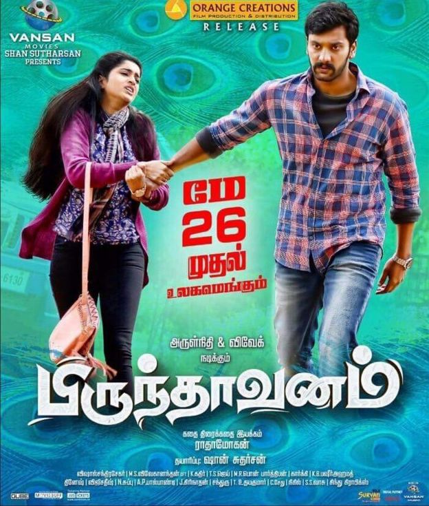 திரைப்பட விமர்சனம் : பிருந்தாவனம்