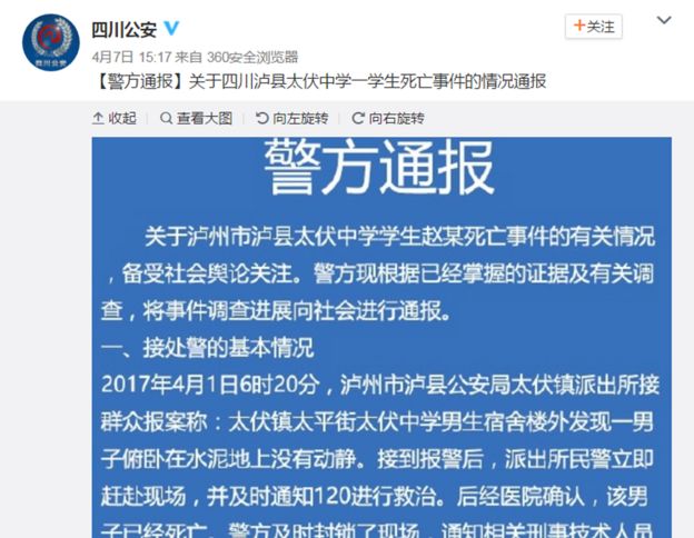 四川公安微博截图(7/4/2017)
