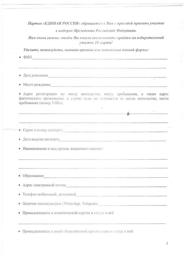 Бланк за "Единую Россию"