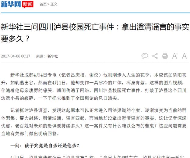 新华社文章截图:《新华社三问四川泸县校园死亡事件:拿出澄清谣言的事实要多久?》(6/4/2017)