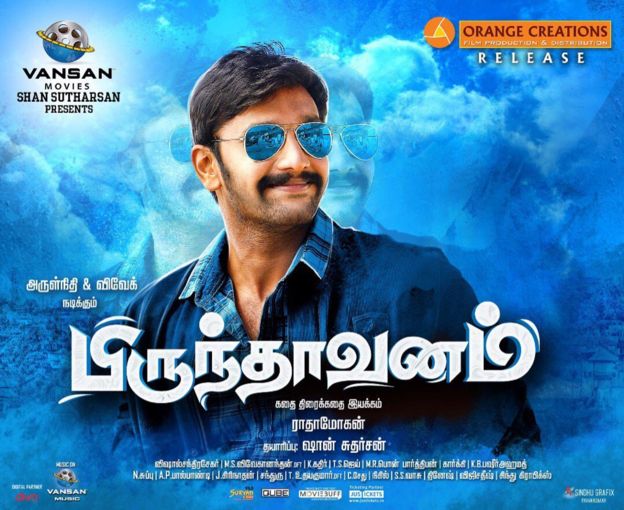 பிருந்தாவனம்