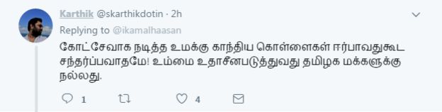 கமலின் காந்திய கருத்தை கேள்வி கேட்கும் வகையிலான பதிவு