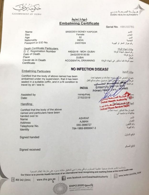 ஸ்ரீதேவிக்கு எம்பாமிங் செய்யப்பட்டதை உறுதிப்படுத்தும் சான்றிதழ்