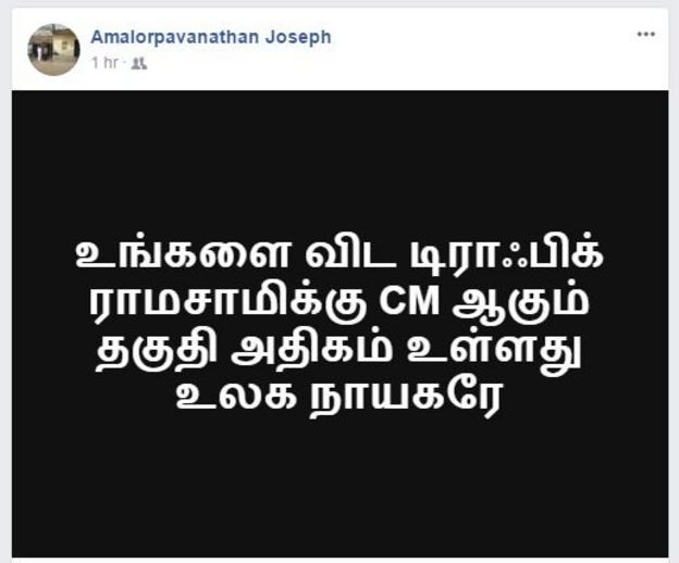 டிராஃபிக் ராமசாமி