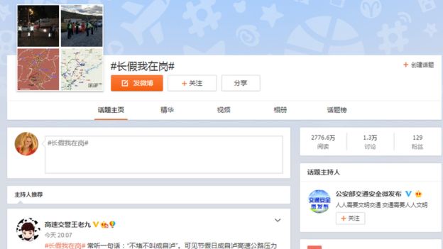 Sina Weibo hashtag landing page #ImOnTheLongRoadDuringTheLongBreak