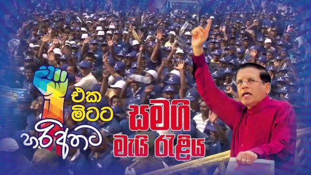 மே தினக் கூட்டங்கள் தொடர்பாக சிறிசேன அணியின் சுவரொட்டி