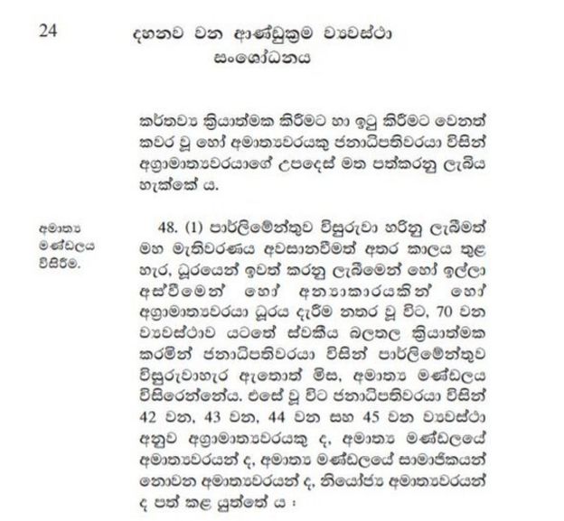 19 වෙනි ව්යවස්ථා සංශෝධනයේ 48 (1) වගන්තිය
