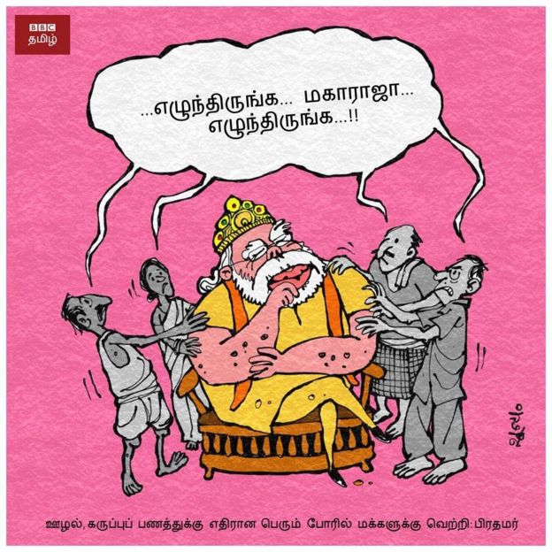 இன்றைய கார்ட்டூன்