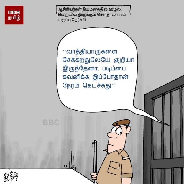 இன்றைய கார்ட்டூன்