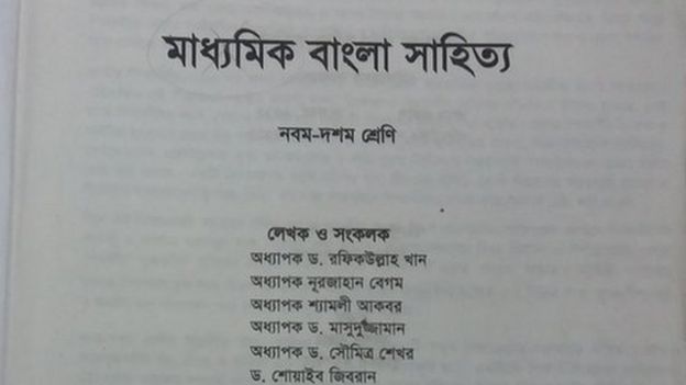 নবম-দশম শ্রেণীর এই বইটির প্রায় প্রতিটি পৃষ্ঠায় ভুল অথবা অসঙ্গতি ধরা পড়েছে সংশোধন কমিটির সদস্যদের কাছে।