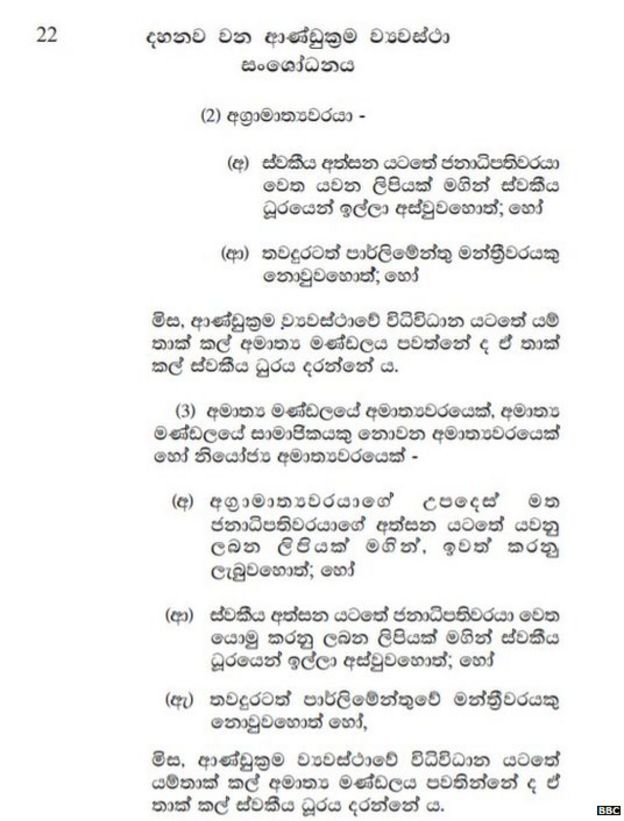 19 වෙනි ව්යවස්ථා සංශෝධනයේ 46 (2) වගන්තිය