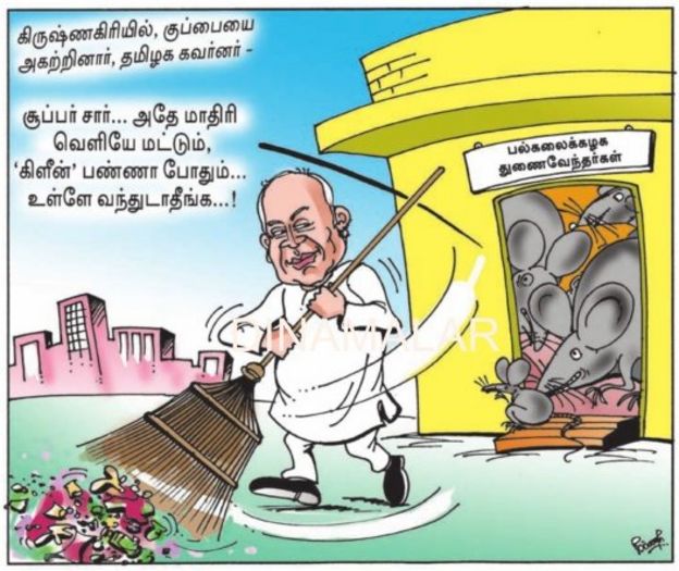 தினமலர் வெளியிட்டுள்ள கார்ட்டூன்