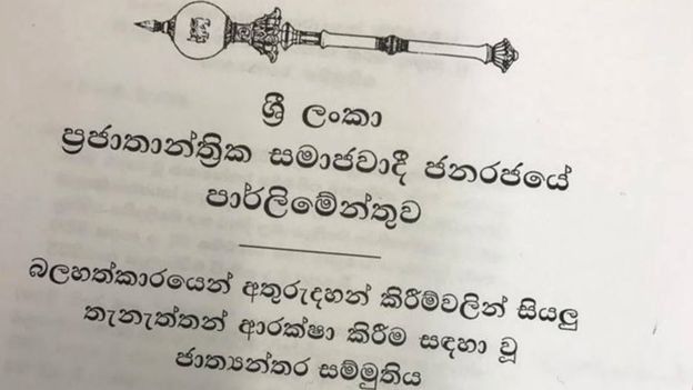 අතුරුදහන් වූවන් පිළිබඳ පනත සම්මත කරනු ලැබීම ඇගයීමට ලක්වෙන තවත් ක්‍රියාමාර්ගයකි.