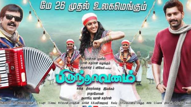 பிருந்தாவனம்