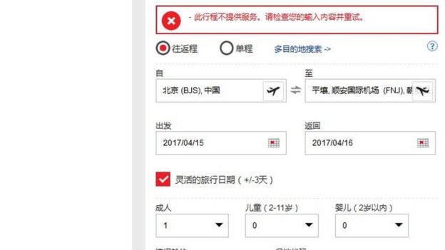 中國國際航空公司網站搜索結果截圖