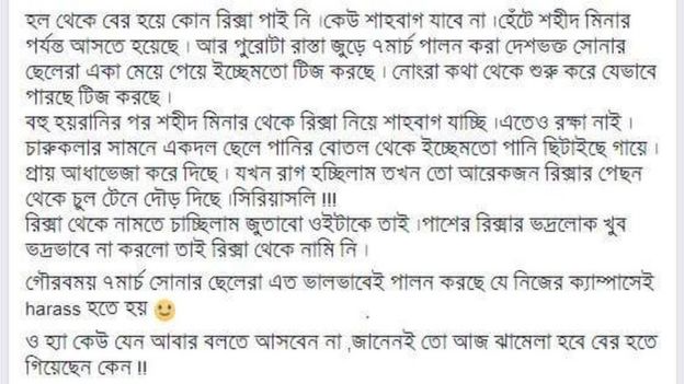 ফেসবুকে আরেকজন নারীর স্ট্যাটাস