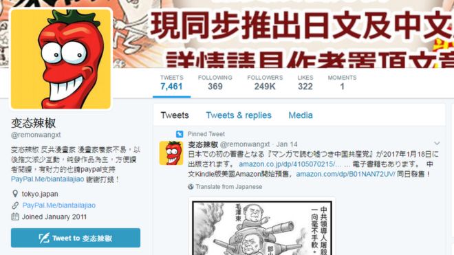 「變態辣椒」推特主頁