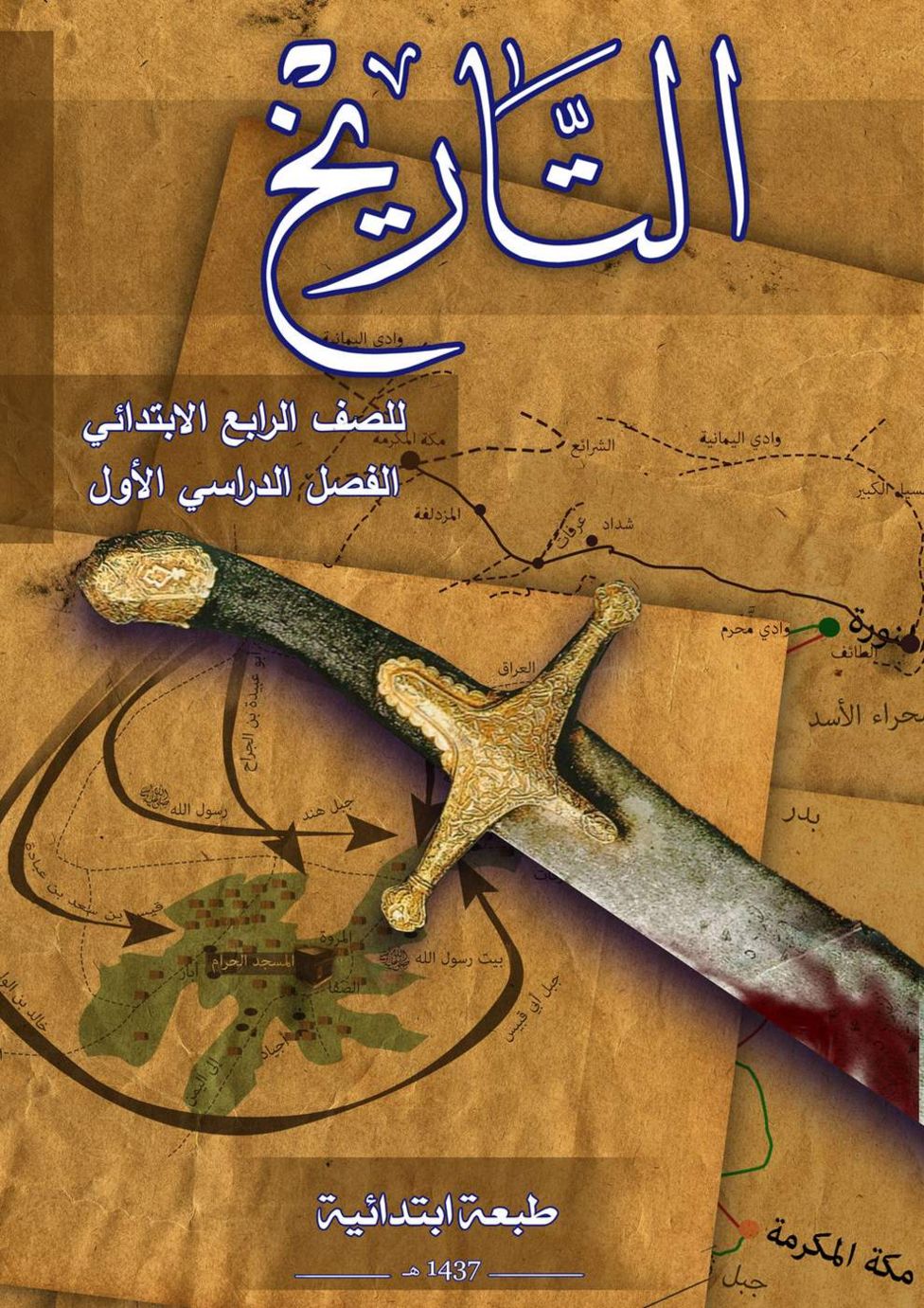 IŞİD'in 10 yaşındaki çocuklara okuttuğu tarih kitabı
