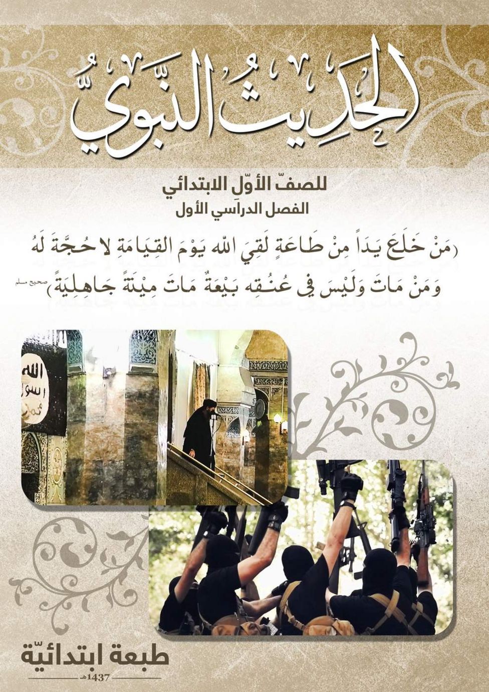 IŞİD ders kitabı: 'Peygamber'in hadisleri' - 1. Sınıf