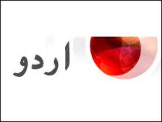 بی بی سی اردو
