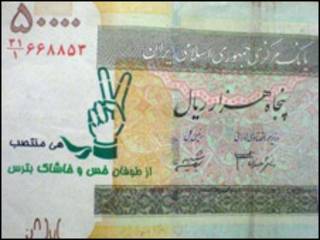 اسکناس با شعار "سبز" - عکس از وبسایت جنبش راه سبز (جرس)