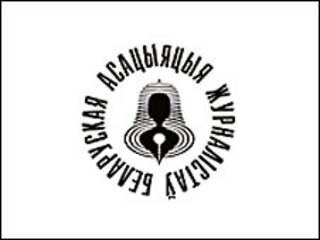 Логотип Белорусской ассоциации журналистов