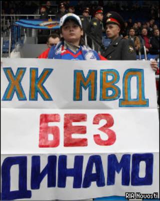 Болельщик ХК МВД