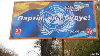 Передвиборча агітація ПР
