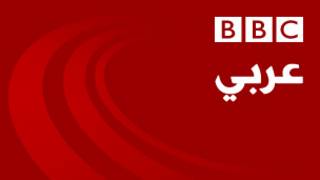 يحرص موقع بي بي سي العربية على تقديم افضل الخدمات لزواره