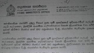 අගමැති දිමු ජයරත්න විසින් නිකුත්කරන ලද නියෝගය