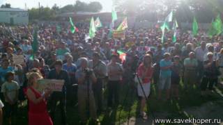 Митинг в Новохоперском районе