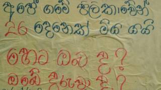 ගම්වාසීන්ගේ උද්ඝෝෂණ