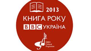 Книга года ВВС