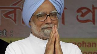 पूर्व प्रधान मंत्री मनमोहन सिंह