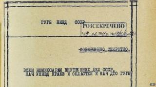 Документ НКВД