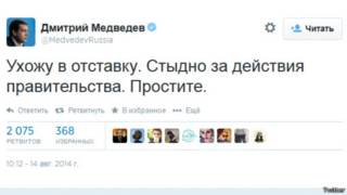 Зламаний Твіттер Медведєва