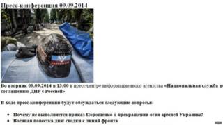 Скринграб анонса о пресс-конференции "Новороссии"